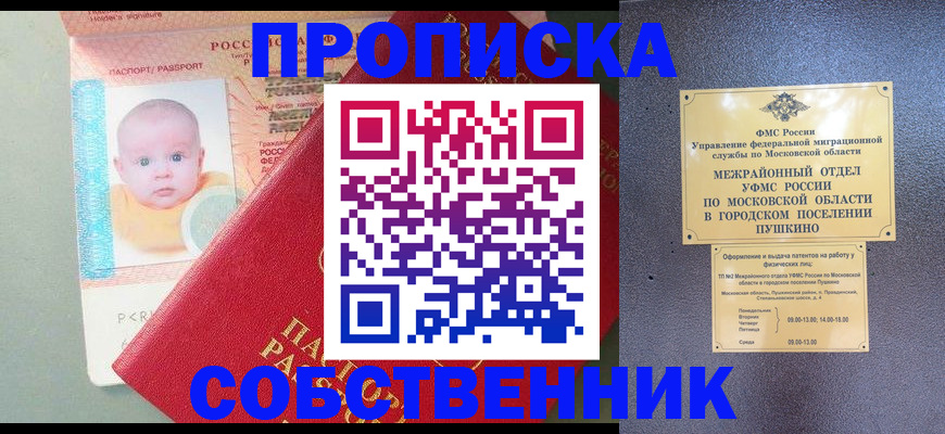 временная регистрация в Крымске