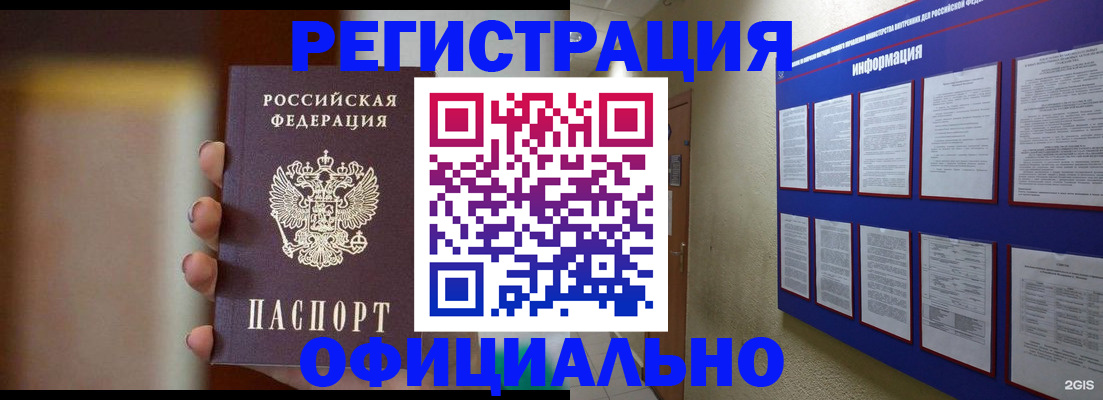 временная регистрация в Крымске
