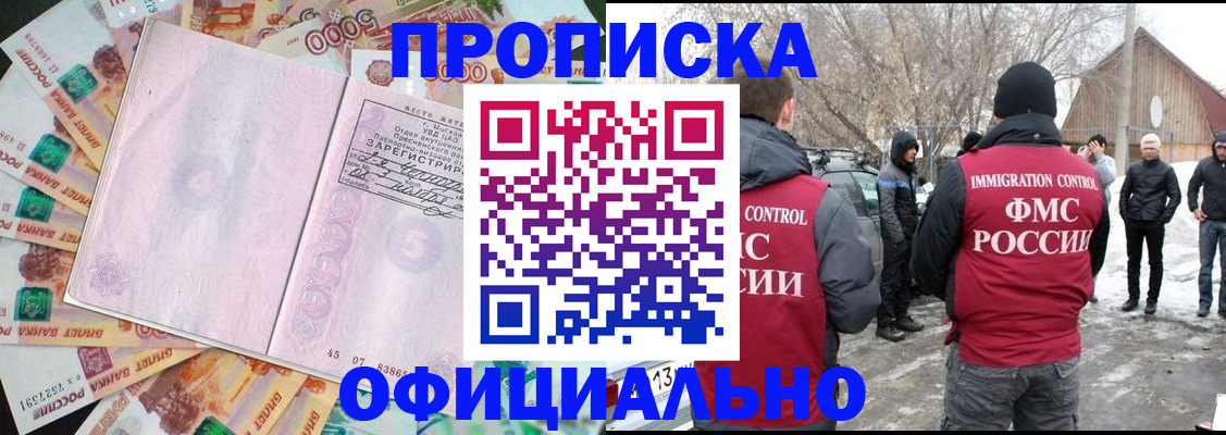 прописка поиск в Крымске