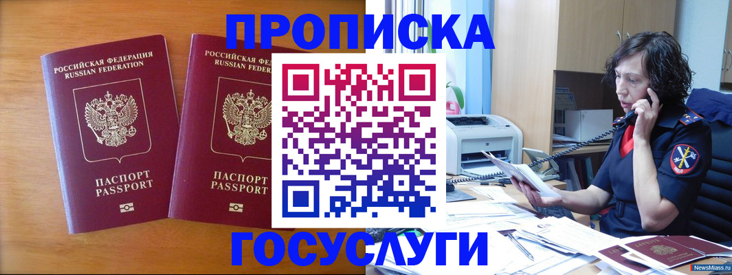 временная регистрация госуслуги в Крымске