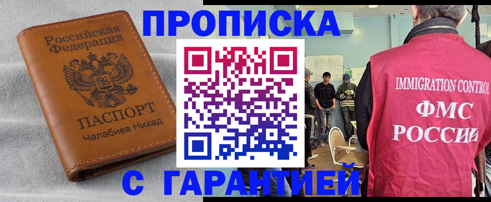 прописка в Крымске