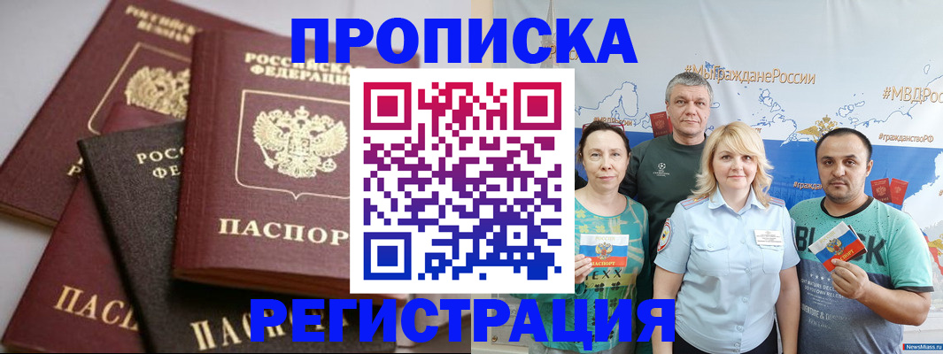 временная регистрация для всех в Крымске